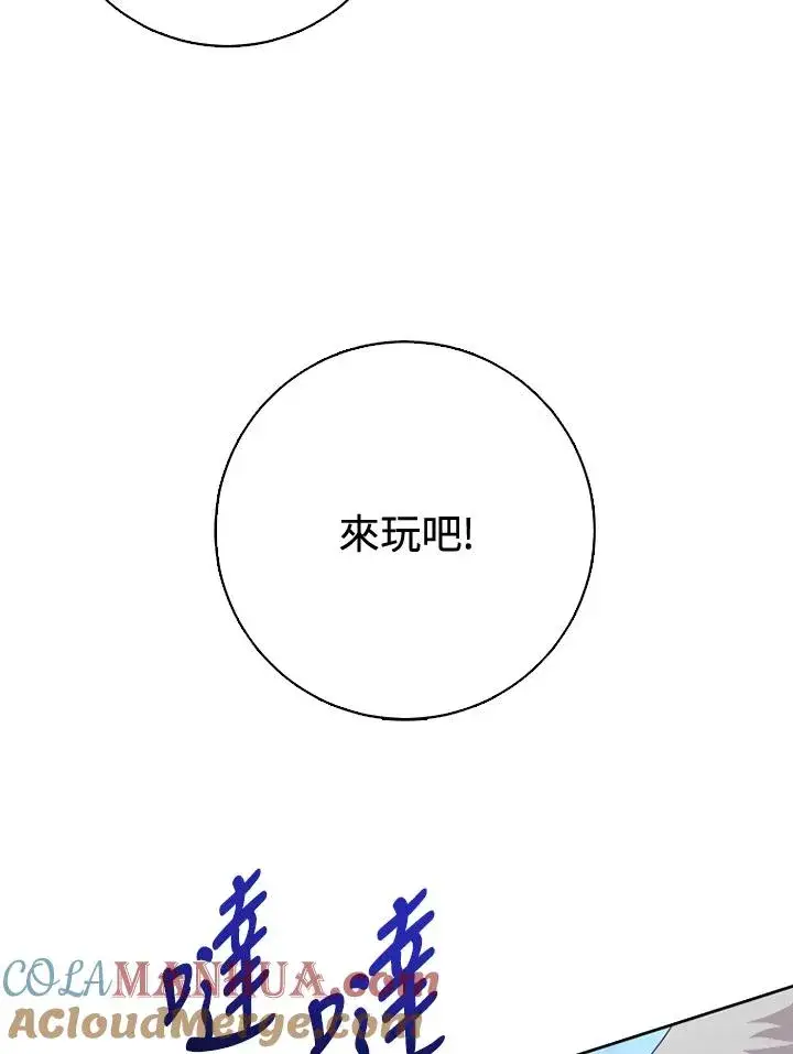 《短命白莲花女主要罢工》第36话图4