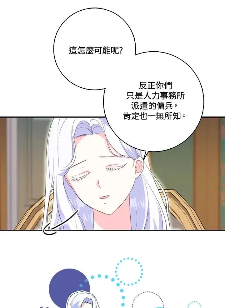 《短命白莲花女主要罢工》第36话图44