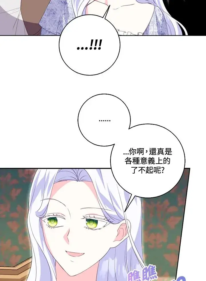 《短命白莲花女主要罢工》第36话图48