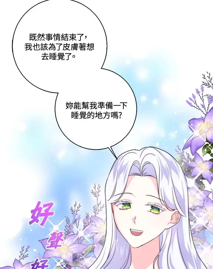 《短命白莲花女主要罢工》第36话图53