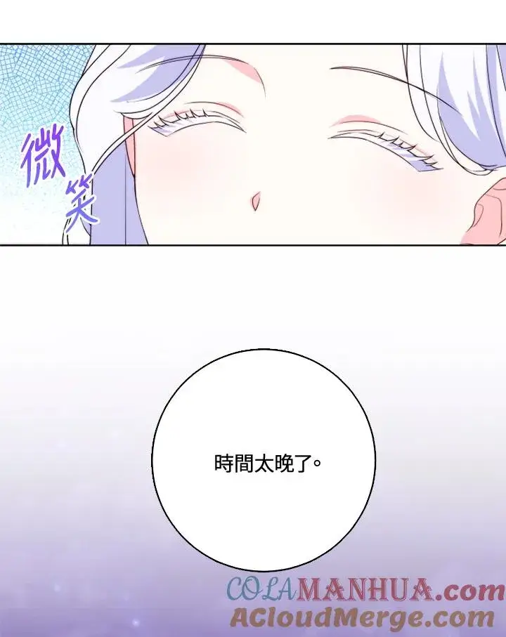 《短命白莲花女主要罢工》第36话图55