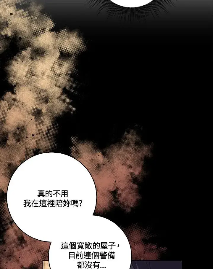 《短命白莲花女主要罢工》第36话图60