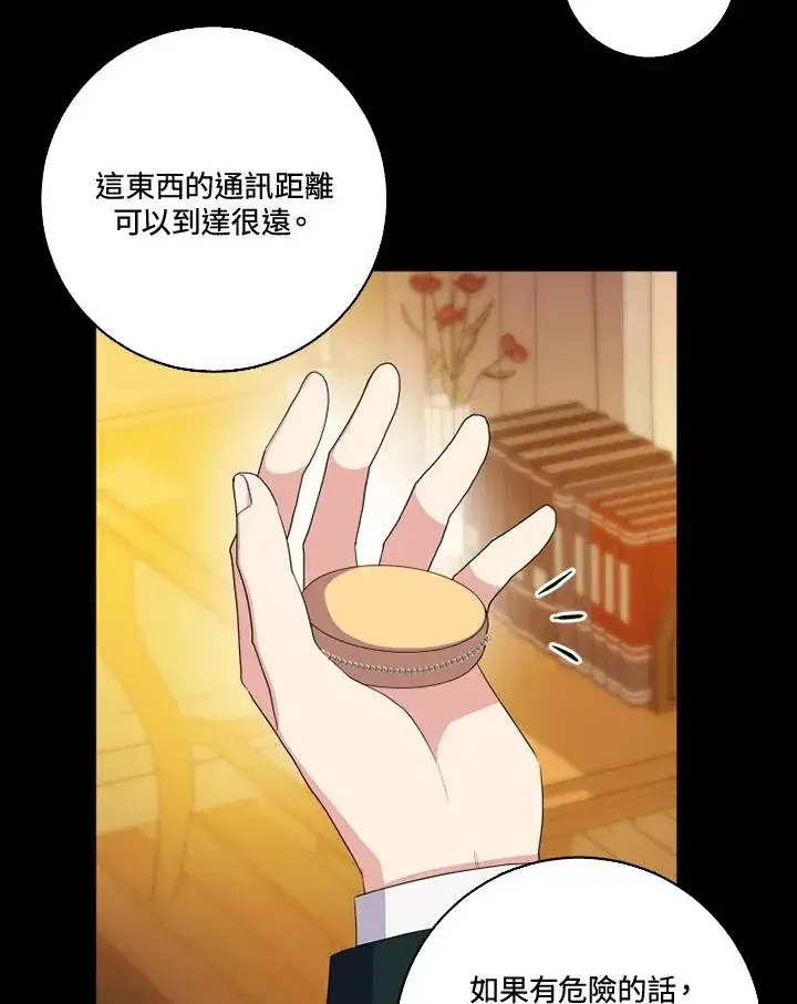 《短命白莲花女主要罢工》第36话图63