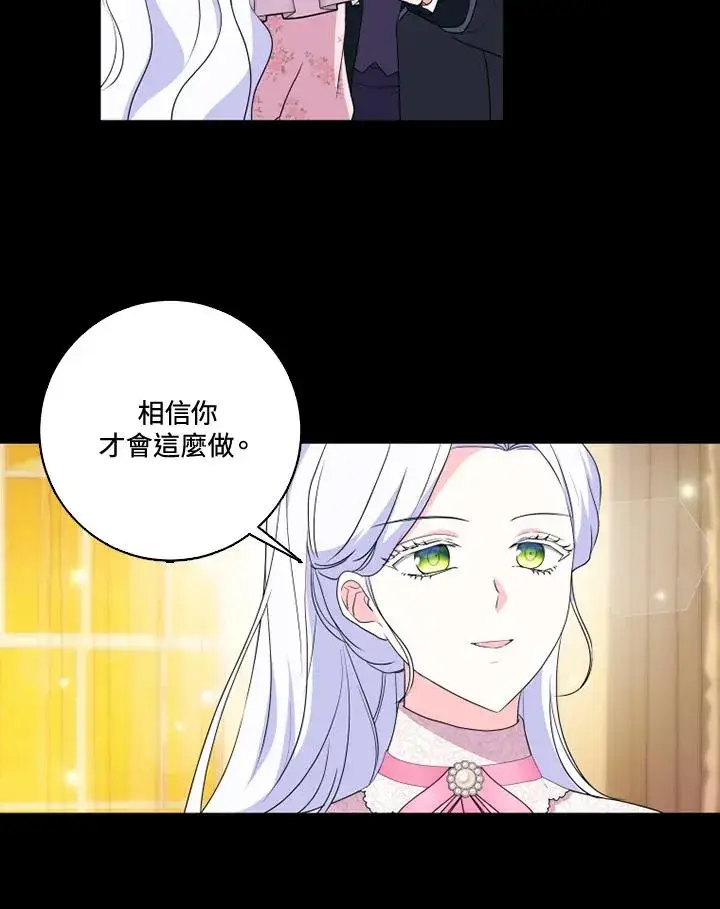 《短命白莲花女主要罢工》第36话图66