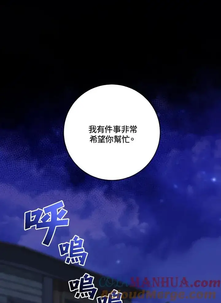 《短命白莲花女主要罢工》第36话图67