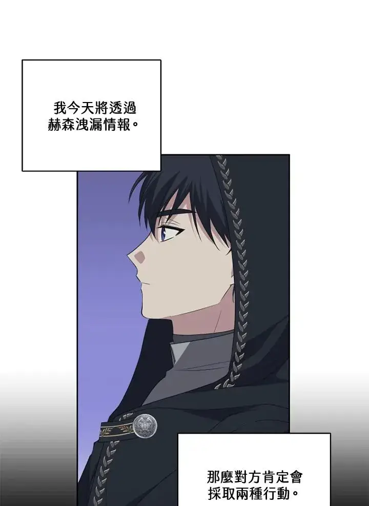 《短命白莲花女主要罢工》第36话图69