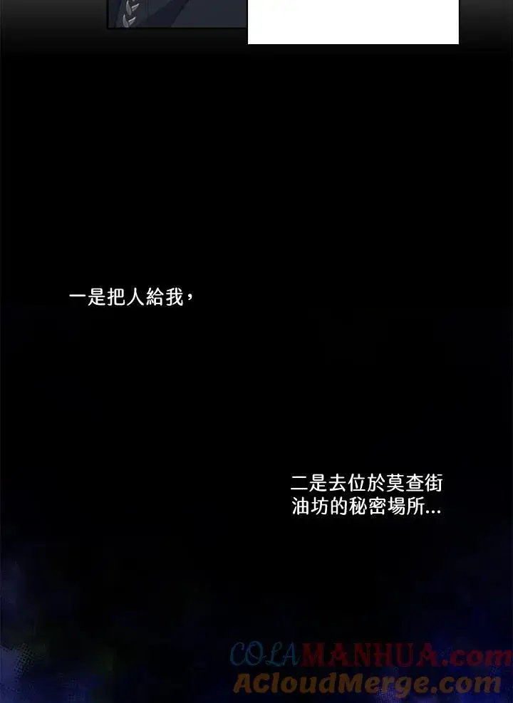 《短命白莲花女主要罢工》第36话图70
