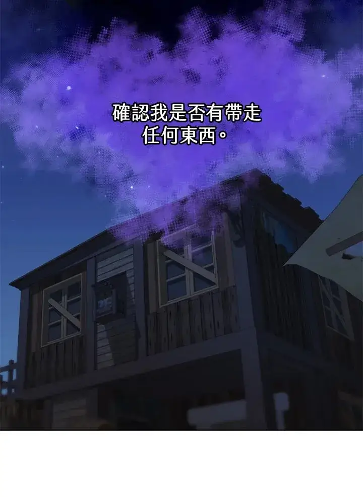 《短命白莲花女主要罢工》第36话图71