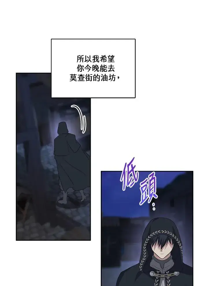《短命白莲花女主要罢工》第36话图72