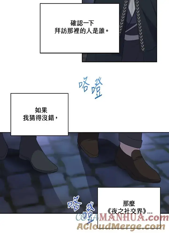 《短命白莲花女主要罢工》第36话图73