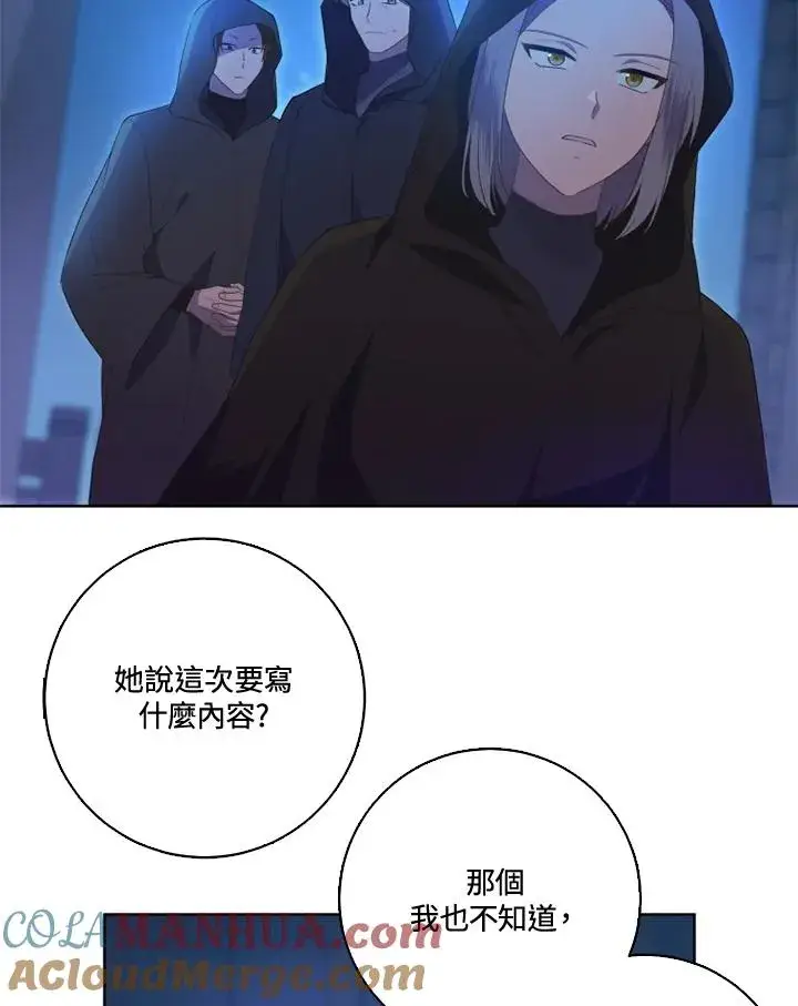 《短命白莲花女主要罢工》第37话图10