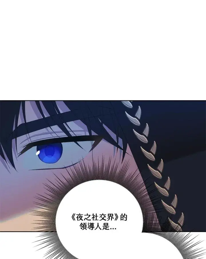 《短命白莲花女主要罢工》第37话图12