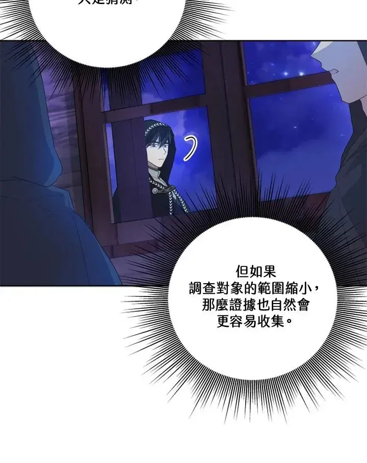 《短命白莲花女主要罢工》第37话图15
