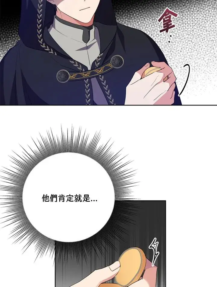 《短命白莲花女主要罢工》第37话图2