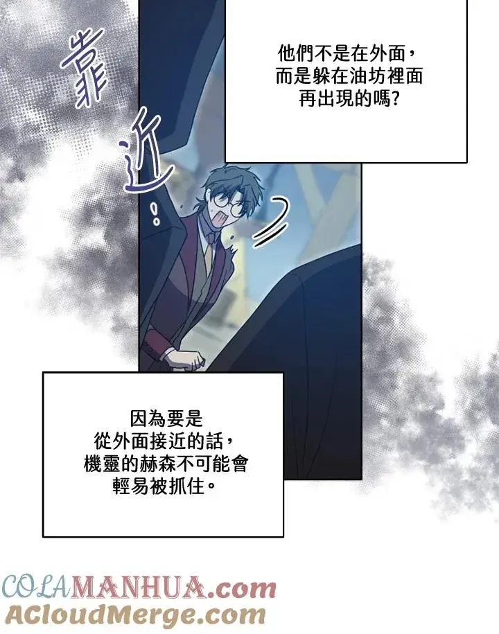 《短命白莲花女主要罢工》第37话图22