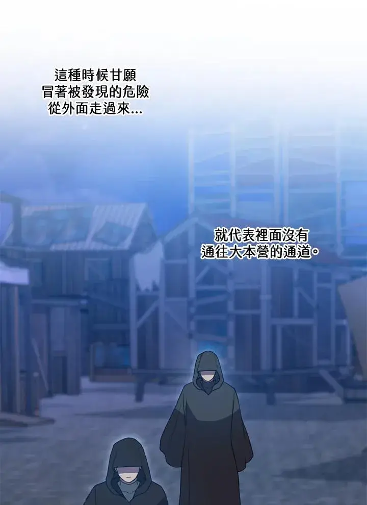 《短命白莲花女主要罢工》第37话图23