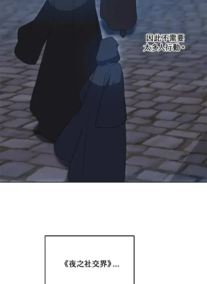 《短命白莲花女主要罢工》第37话图24