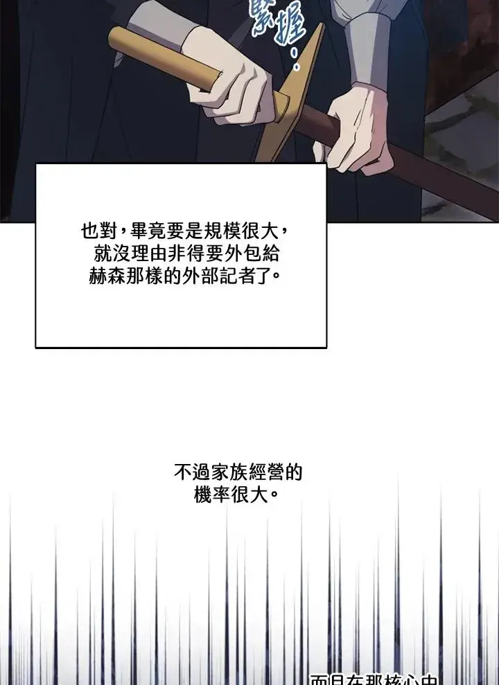 《短命白莲花女主要罢工》第37话图26