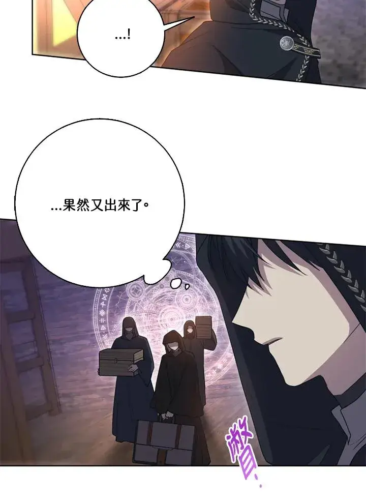 《短命白莲花女主要罢工》第37话图29