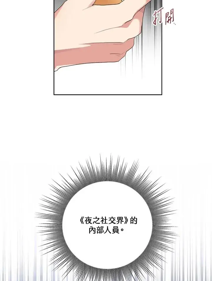 《短命白莲花女主要罢工》第37话图3