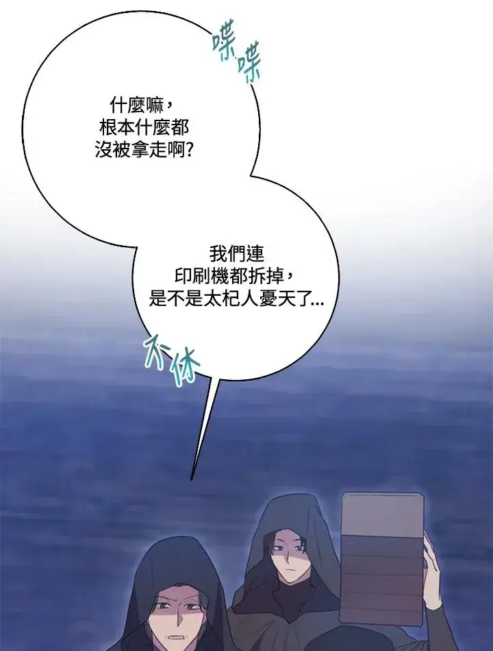 《短命白莲花女主要罢工》第37话图30
