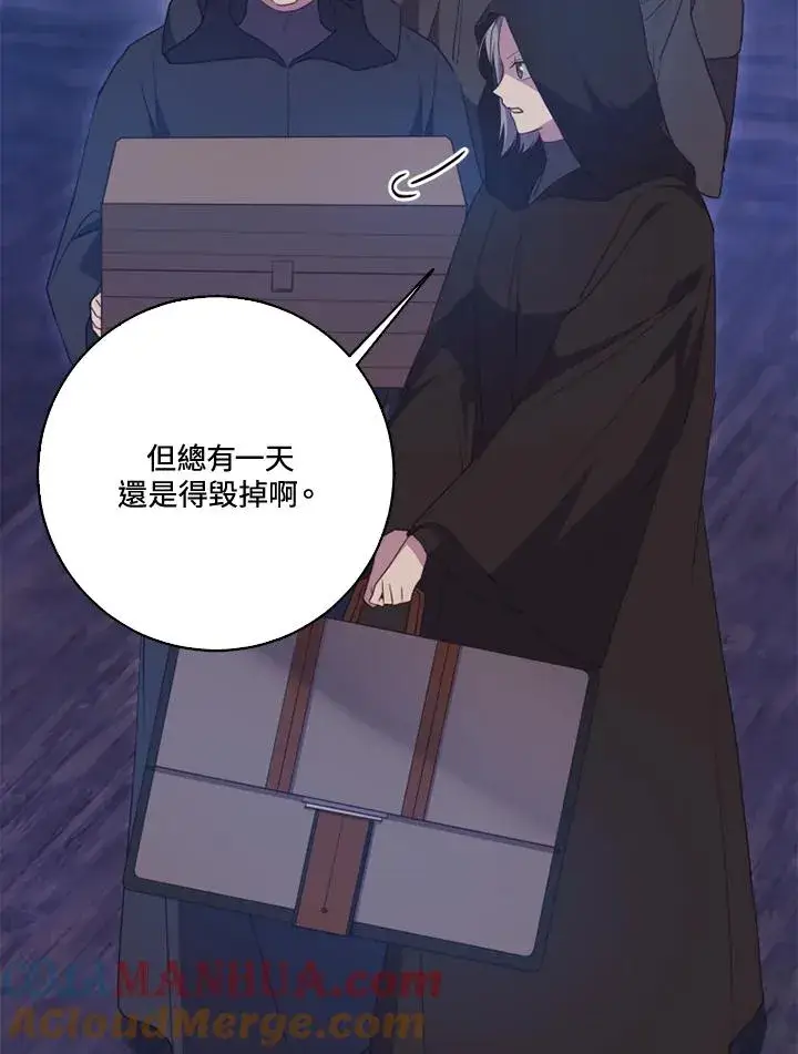 《短命白莲花女主要罢工》第37话图31