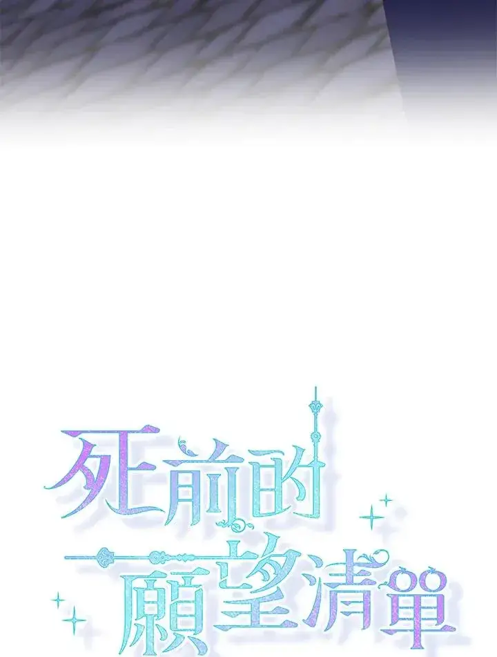 《短命白莲花女主要罢工》第37话图35