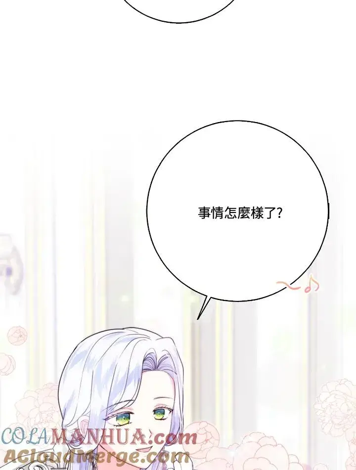 《短命白莲花女主要罢工》第37话图37