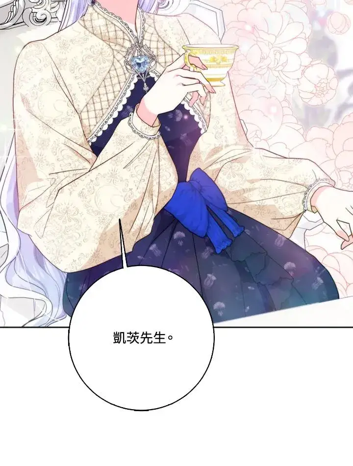 《短命白莲花女主要罢工》第37话图38