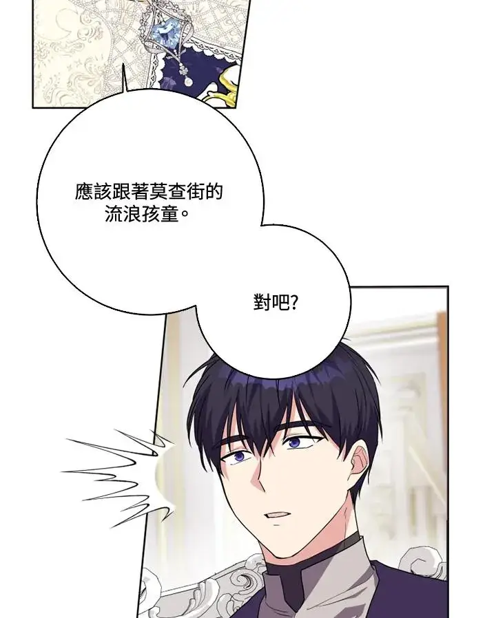 《短命白莲花女主要罢工》第37话图41