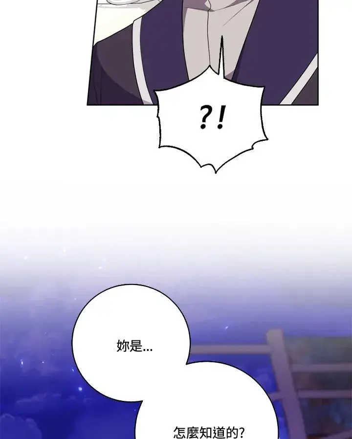 《短命白莲花女主要罢工》第37话图42