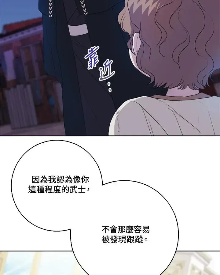 《短命白莲花女主要罢工》第37话图44