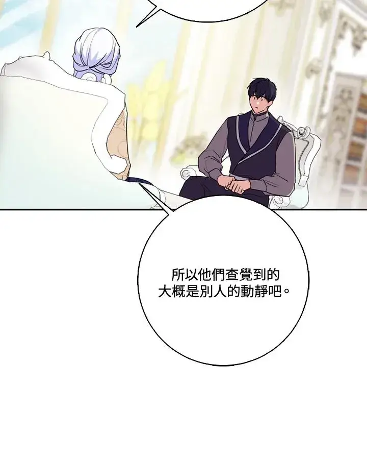 《短命白莲花女主要罢工》第37话图45
