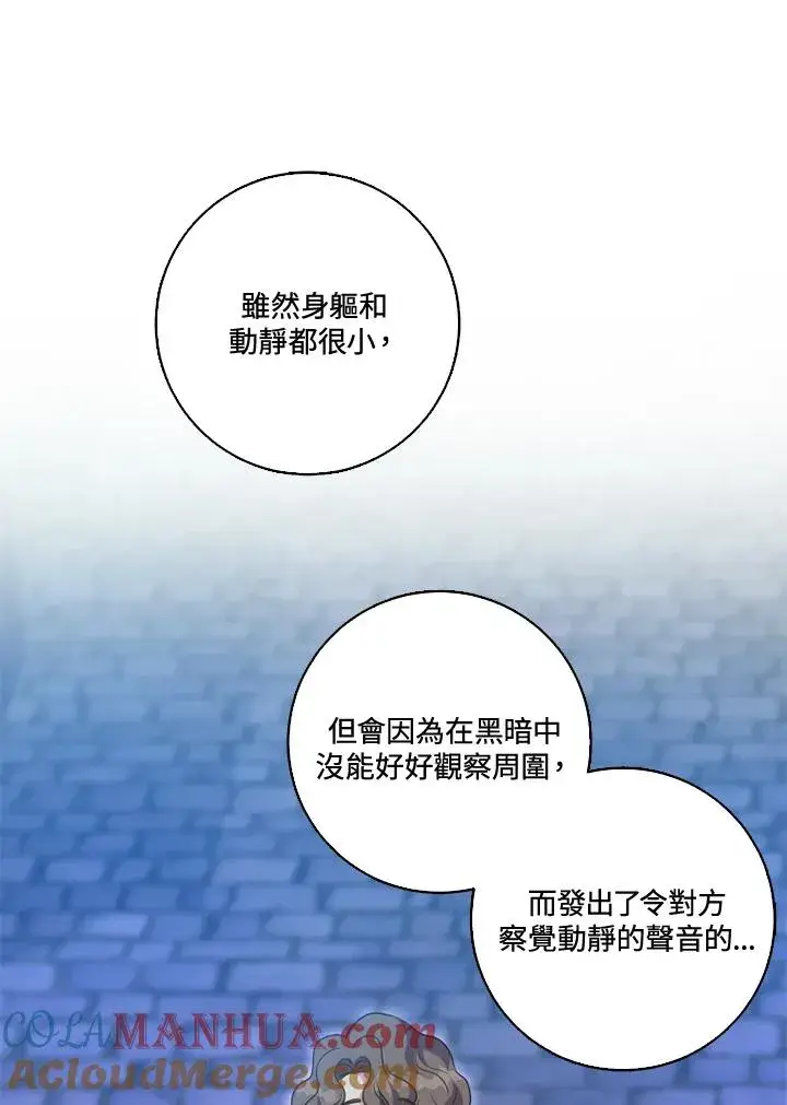 《短命白莲花女主要罢工》第37话图46