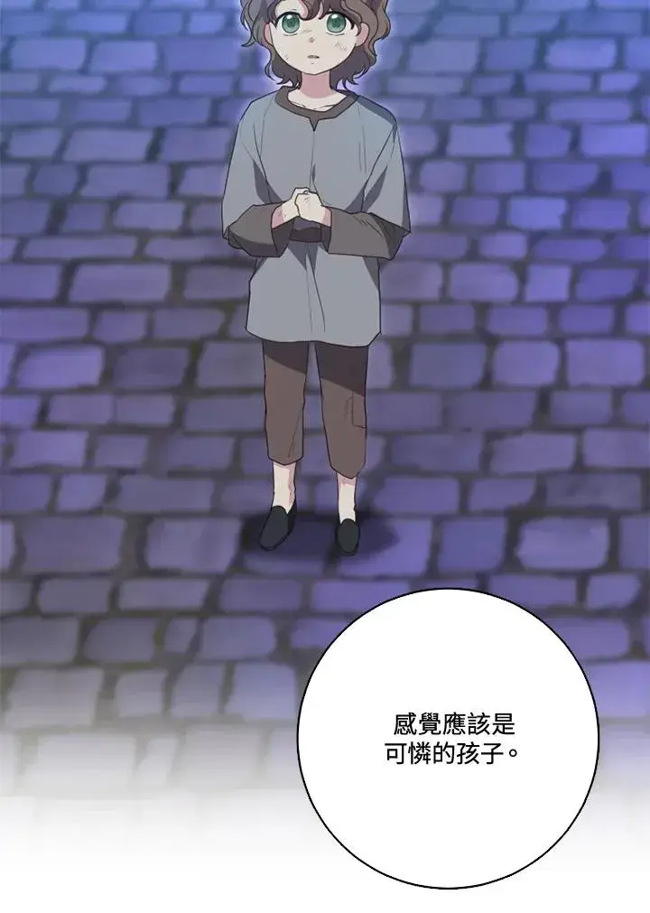 《短命白莲花女主要罢工》第37话图47