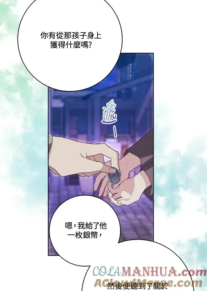 《短命白莲花女主要罢工》第37话图49