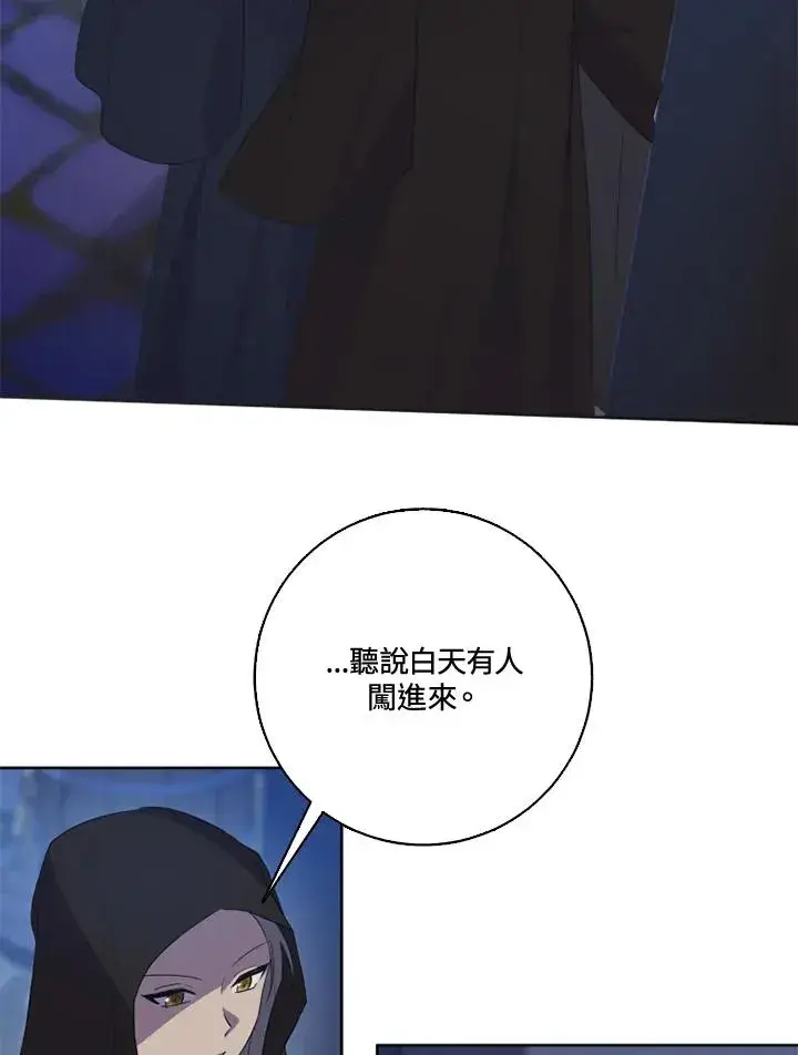《短命白莲花女主要罢工》第37话图5