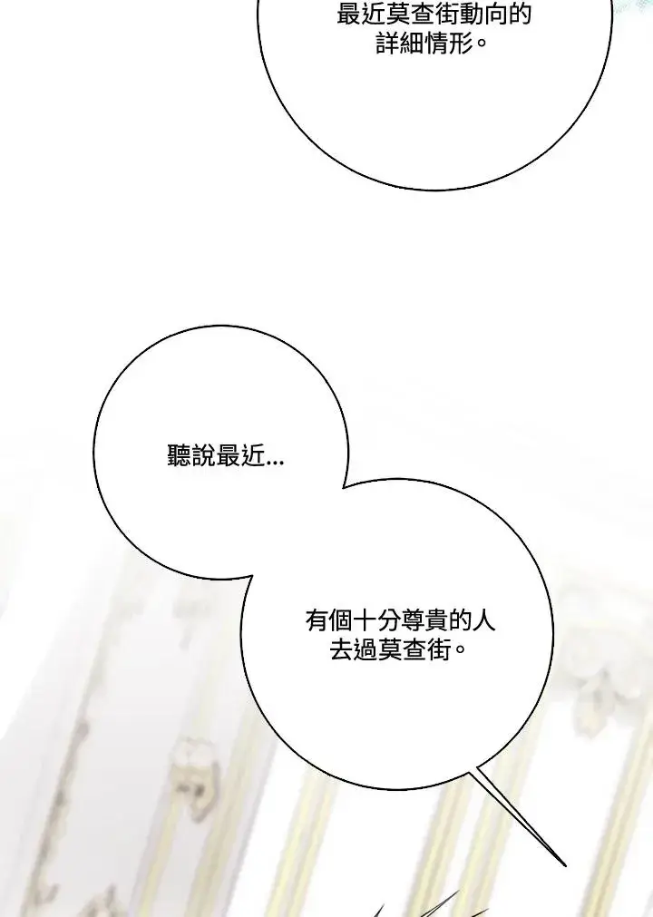 《短命白莲花女主要罢工》第37话图50