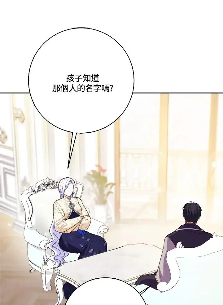 《短命白莲花女主要罢工》第37话图53