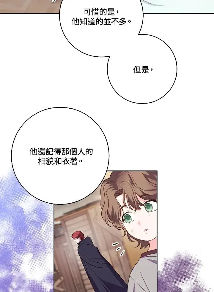 《短命白莲花女主要罢工》第37话图54