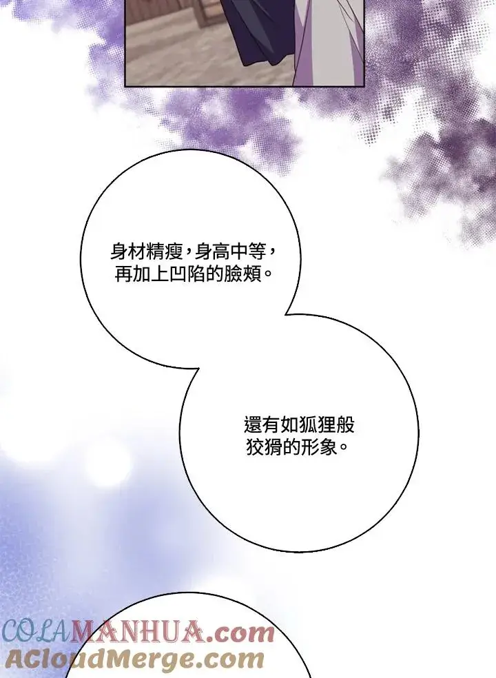 《短命白莲花女主要罢工》第37话图55