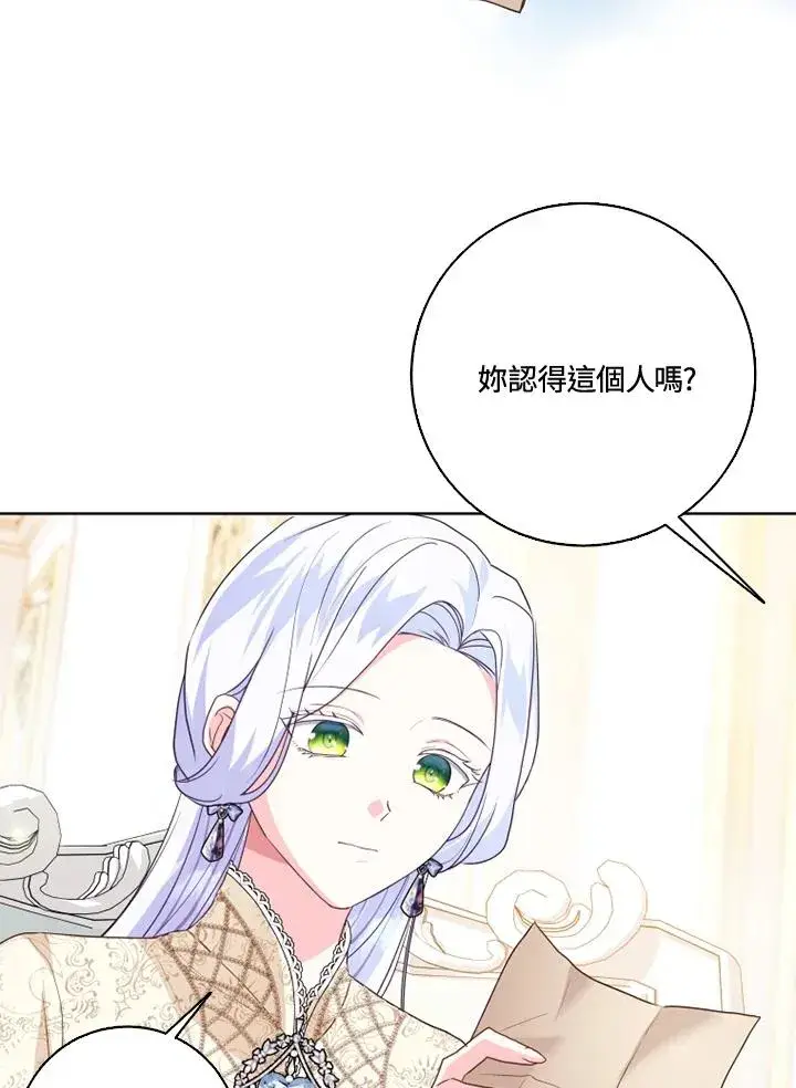 《短命白莲花女主要罢工》第37话图57