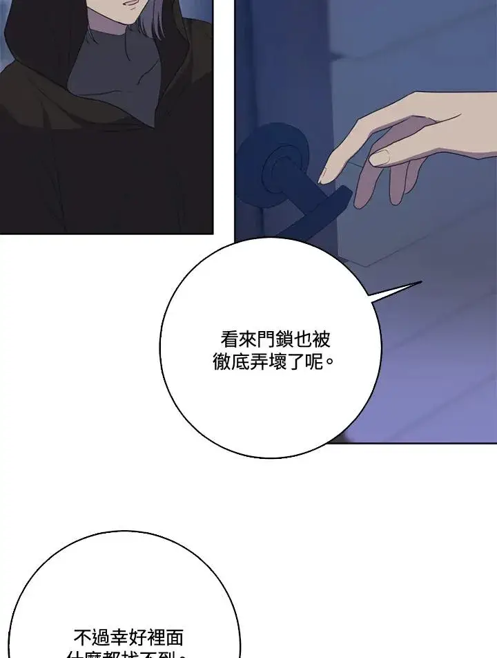 《短命白莲花女主要罢工》第37话图6