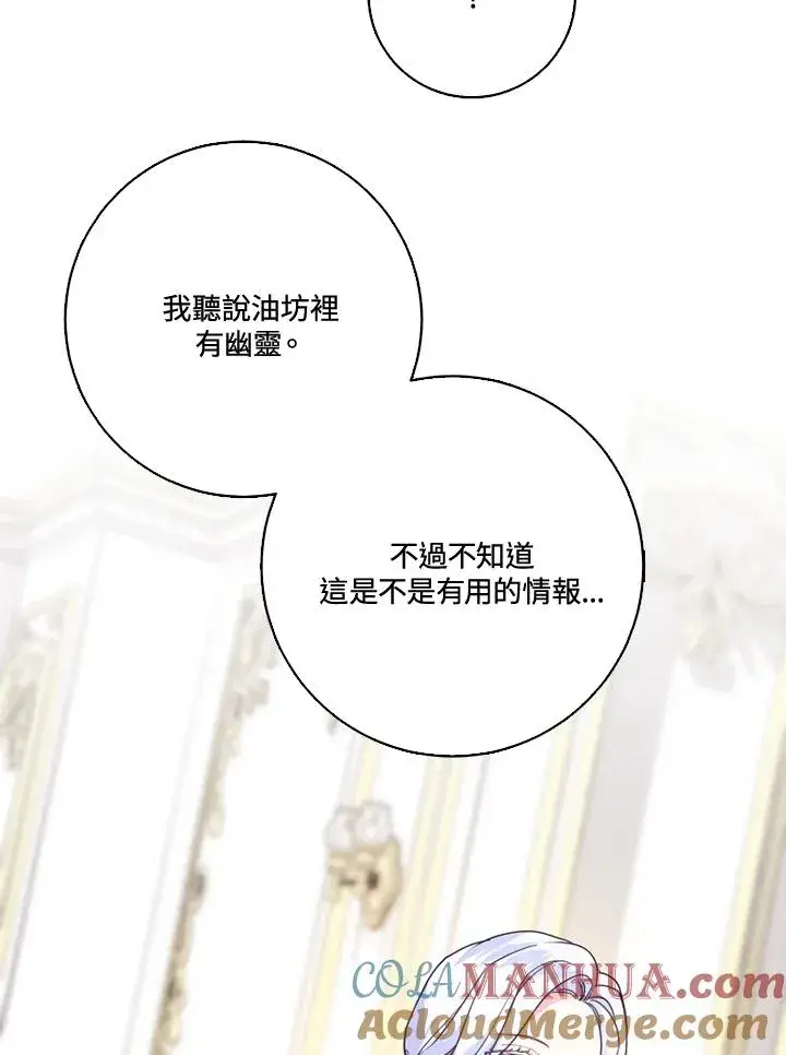 《短命白莲花女主要罢工》第37话图61