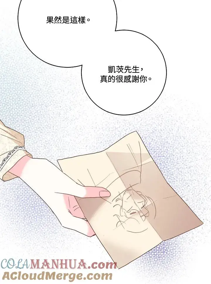 《短命白莲花女主要罢工》第37话图64