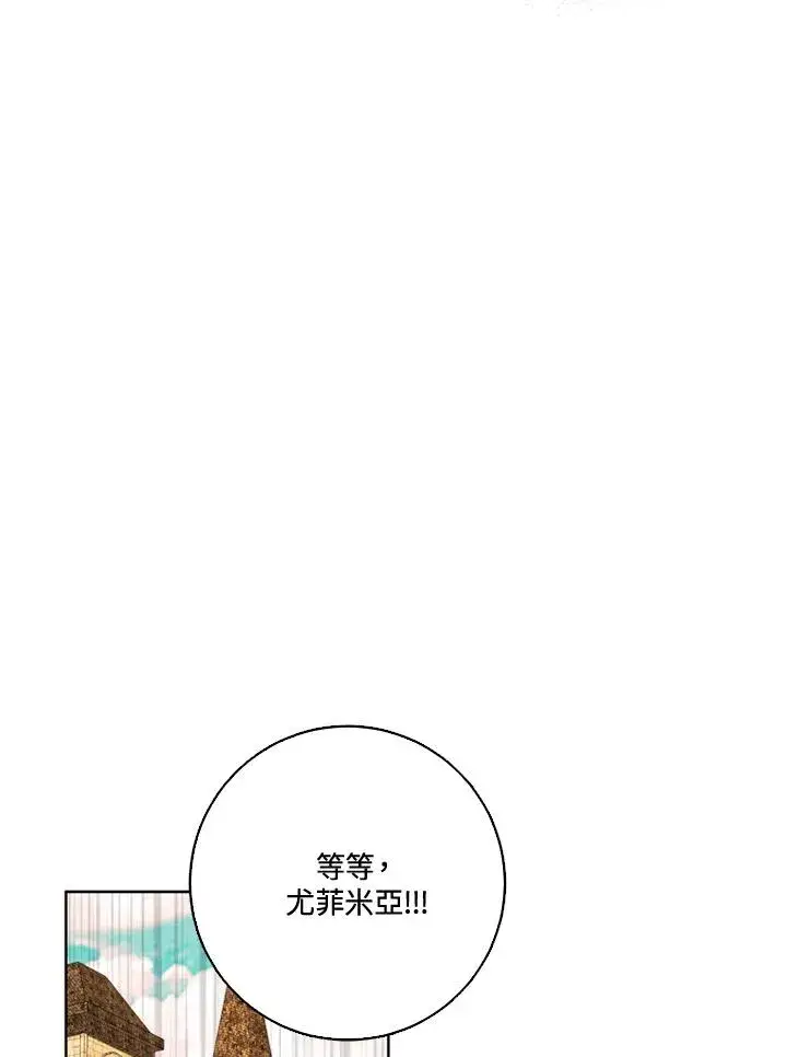 《短命白莲花女主要罢工》第37话图65