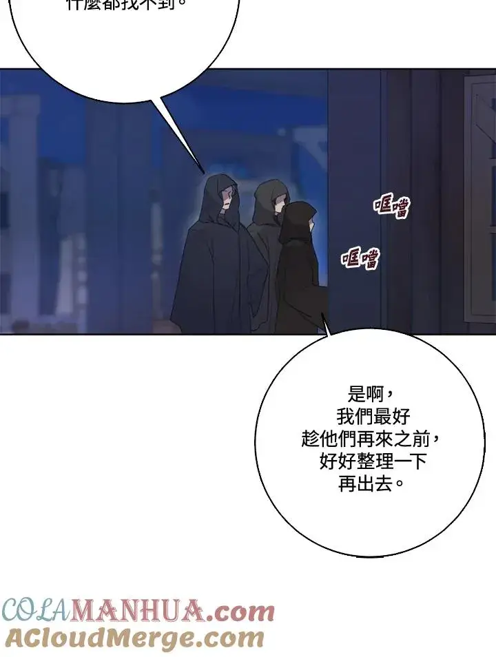 《短命白莲花女主要罢工》第37话图7
