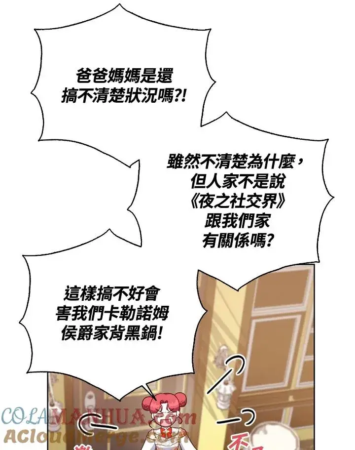 《短命白莲花女主要罢工》第37话图70