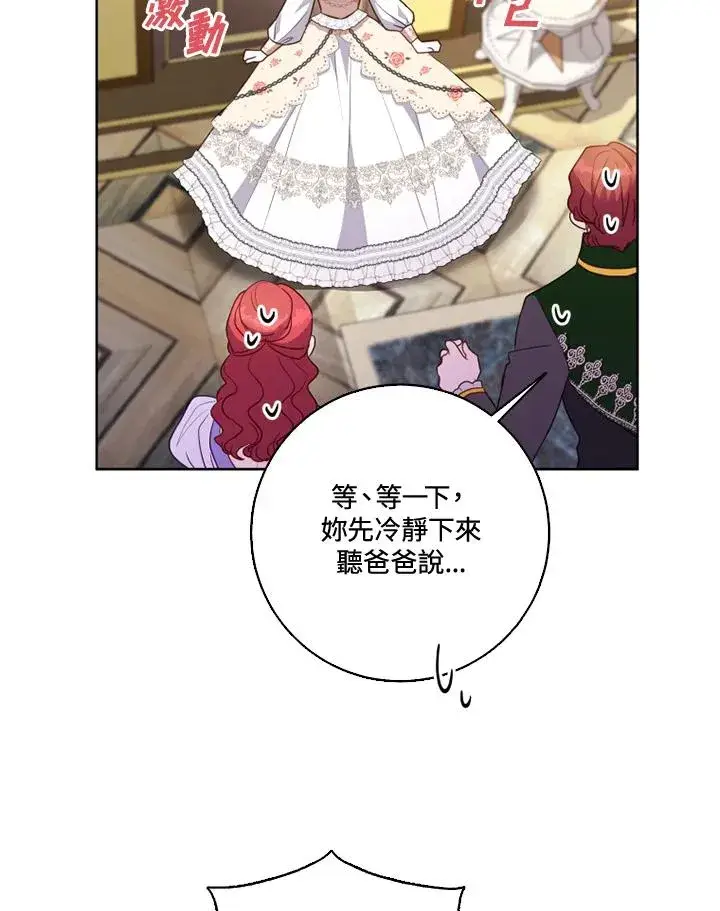 《短命白莲花女主要罢工》第37话图71