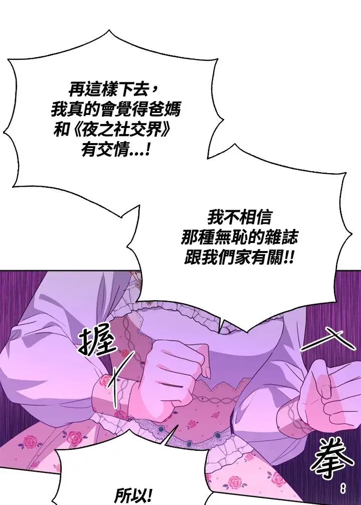 《短命白莲花女主要罢工》第37话图74